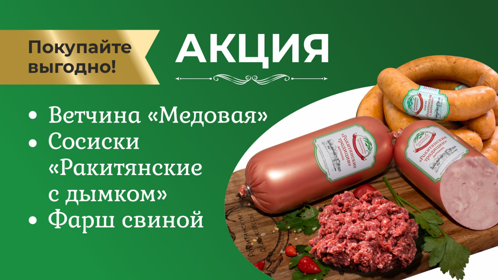 АКЦИЯ сайт.jpg